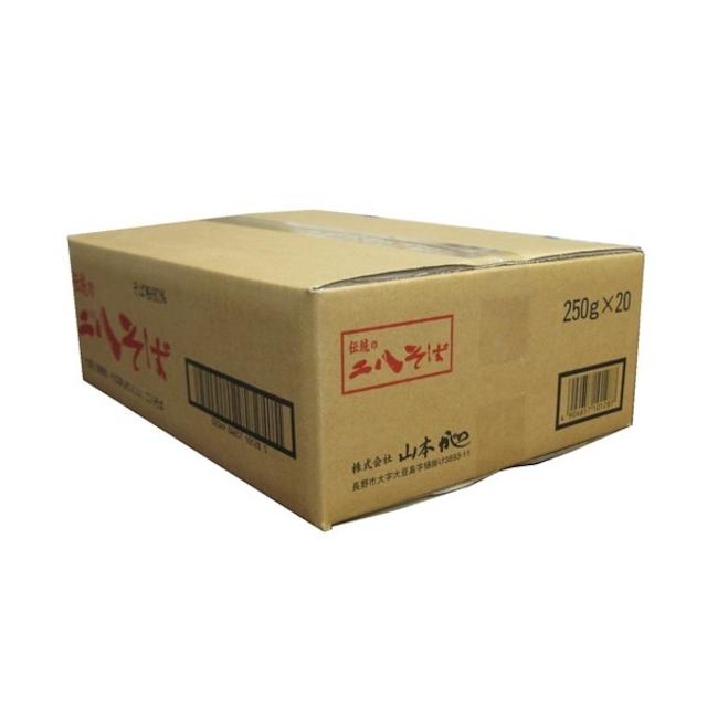 乾山 山本かじの 二八そば 伝統の二八そば 蕎麦 乾麺 250gx20袋 セット