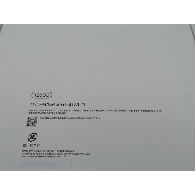 【未使用】Apple 【Wi-Fi】 11インチ iPad Air（M4/2026) 128GB スターライト MH334J/A【OSU301】保証期間６ヶ月の画像