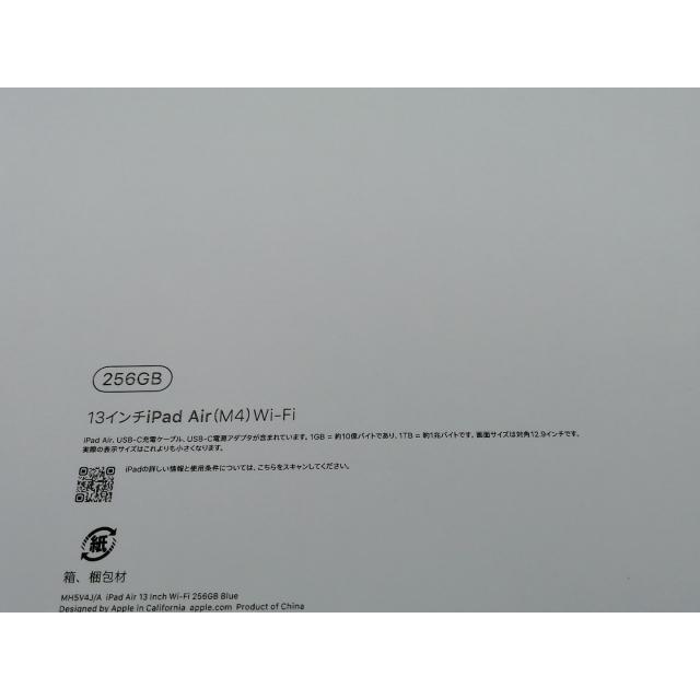 【未使用】Apple 【Wi-Fi】 13インチ iPad Air（M4/2026) 256GB ブルー MH5V4J/A【OSU301】保証期間６ヶ月の画像