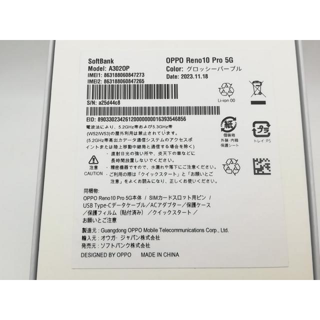 【未使用】Oppo SoftBank 【SIMフリー】 OPPO Reno10 Pro 5G グロッシーパープル 8GB 256GB A302OP【ECセンター】保証期間３ヶ月｜janpara｜05