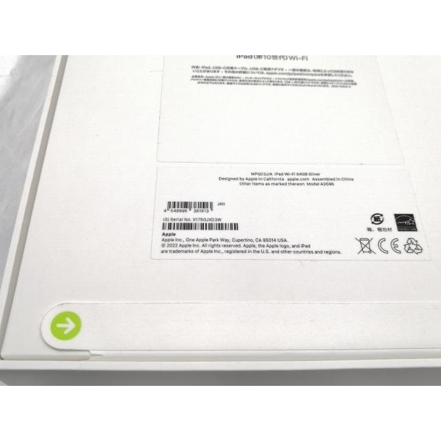 未開封 iPad 第10世代 Wi-Fi 64GB MPQ03J/A シルバー 即日発送可iPad 第10世代 Wi-Fiモデル 64GB シルバー MPQ03J/A 訳あり