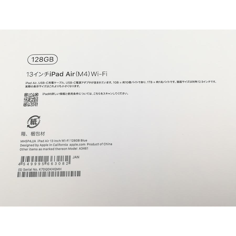【未使用】Apple 【Wi-Fi】 13インチ iPad Air（M4/2026) 128GB ブルー MH5P4J/A【ECセンター】保証期間６ヶ月の画像