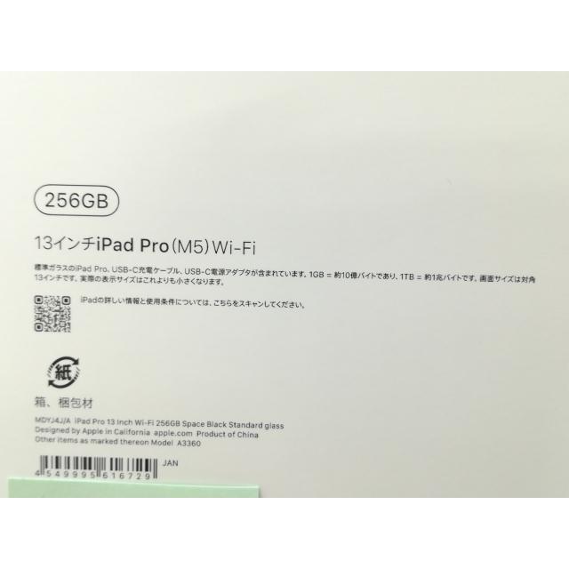 未使用】Apple 【Wi-Fi】 13インチ iPad Pro（M5/2025） 256GB