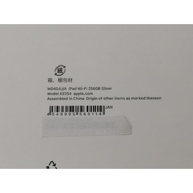 【未使用】Apple 【Wi-Fi】 iPad（A16/2025） 256GB シルバー MD4G4J/A【浜松駅前】保証期間６ヶ月の画像