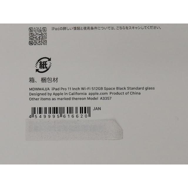 【未使用】Apple 【Wi-Fi】 11インチ iPad Pro（M5/2025） 512GB スペースブラック 標準ガラス MDWM4J/A【浜松駅前】保証期間６ヶ月の画像