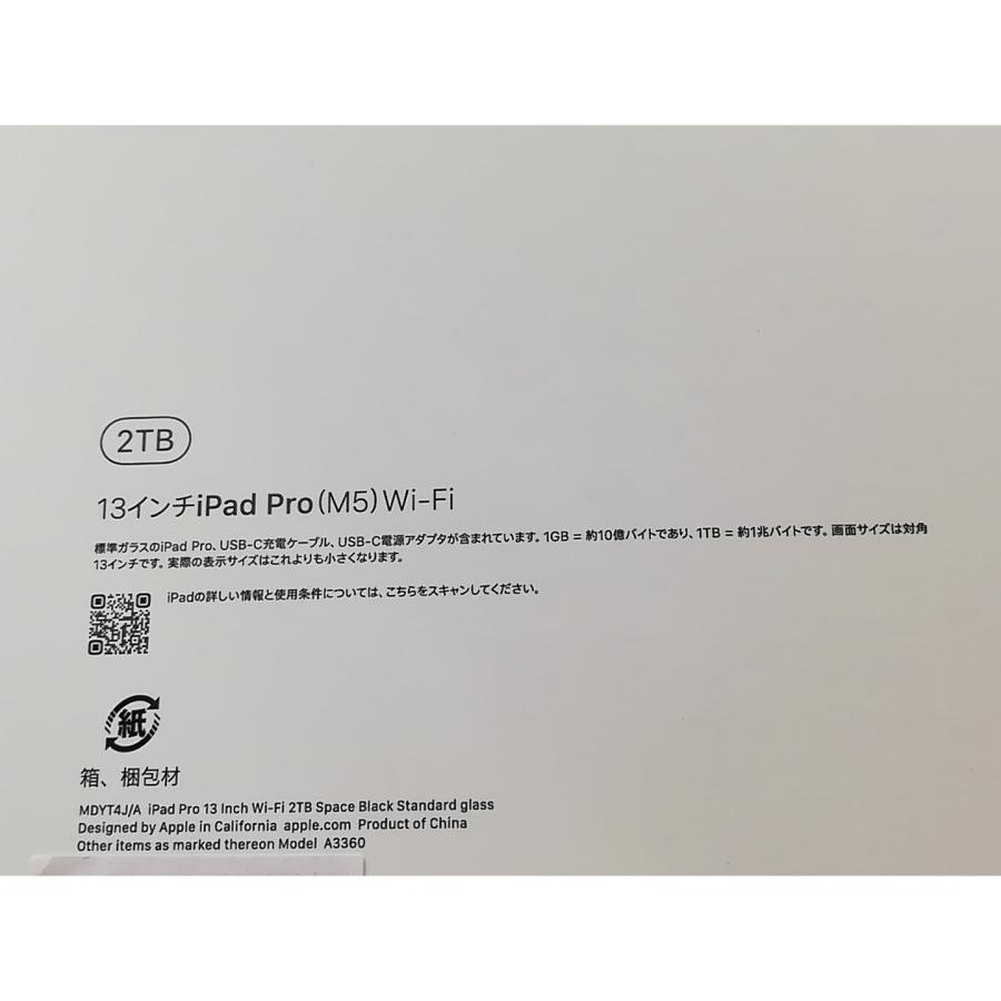 未使用】Apple 【Wi-Fi】 13インチ iPad Pro（M5/2025） 2TB スペース