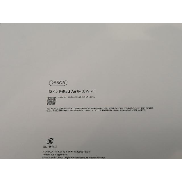 【未使用】Apple 【Wi-Fi】 13インチ iPad Air（M3/2025) 256GB パープル MCNR4J/A【府中ル・シーニュ】保証期間６ヶ月の画像