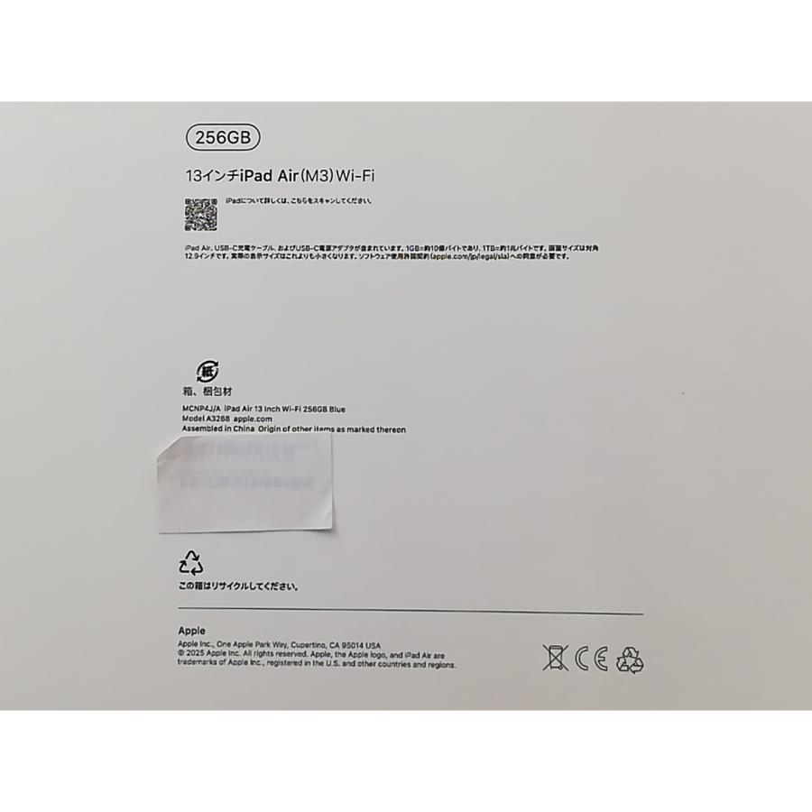 【未使用】Apple 【Wi-Fi】 13インチ iPad Air（M3/2025) 256GB ブルー MCNP4J/A【大宮東口】保証期間６ヶ月の画像
