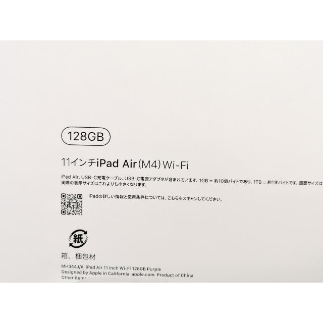 【未使用】Apple 【Wi-Fi】 11インチ iPad Air（M4/2026) 128GB パープル MH344J/A【池袋東口】保証期間６ヶ月の画像