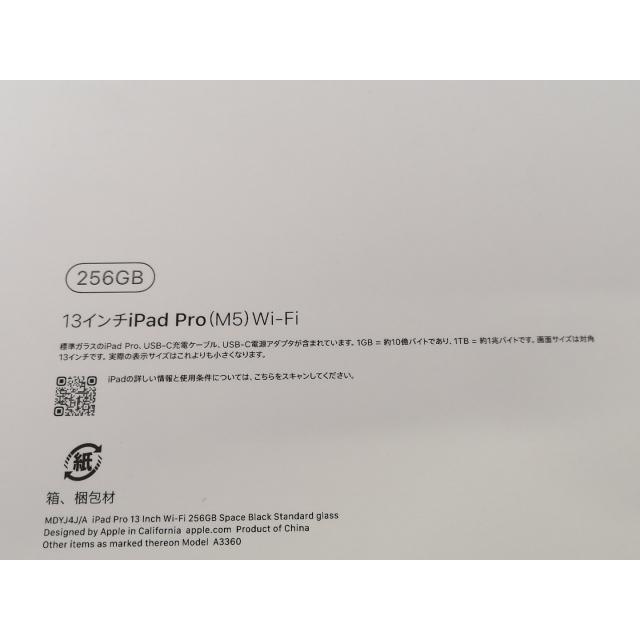 未使用】Apple 【Wi-Fi】 13インチ iPad Pro（M5/2025） 256GB