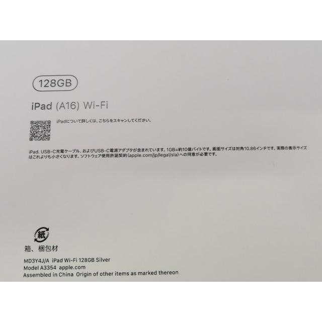 未使用】Apple 【Wi-Fi】 iPad（A16/2025） 128GB シルバー MD3Y4J/A