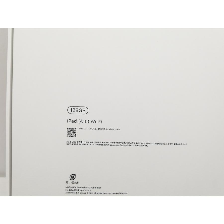 【未使用】Apple 【Wi-Fi】 iPad（A16/2025） 128GB シルバー MD3Y4J/A【仙台イービーンズ】保証期間６ヶ月の画像