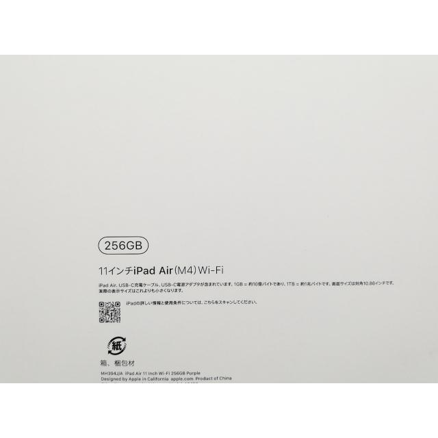 未使用】Apple 【Wi-Fi】 11インチ iPad Air（M4/2026) 256GB パープル