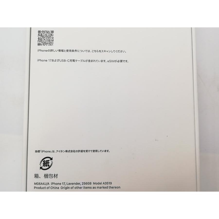 【未使用】Apple 国内版 【SIMフリー】 iPhone 17 256GB ラベンダー MG6A4J/A【鹿児島中町】保証期間３ヶ月の画像