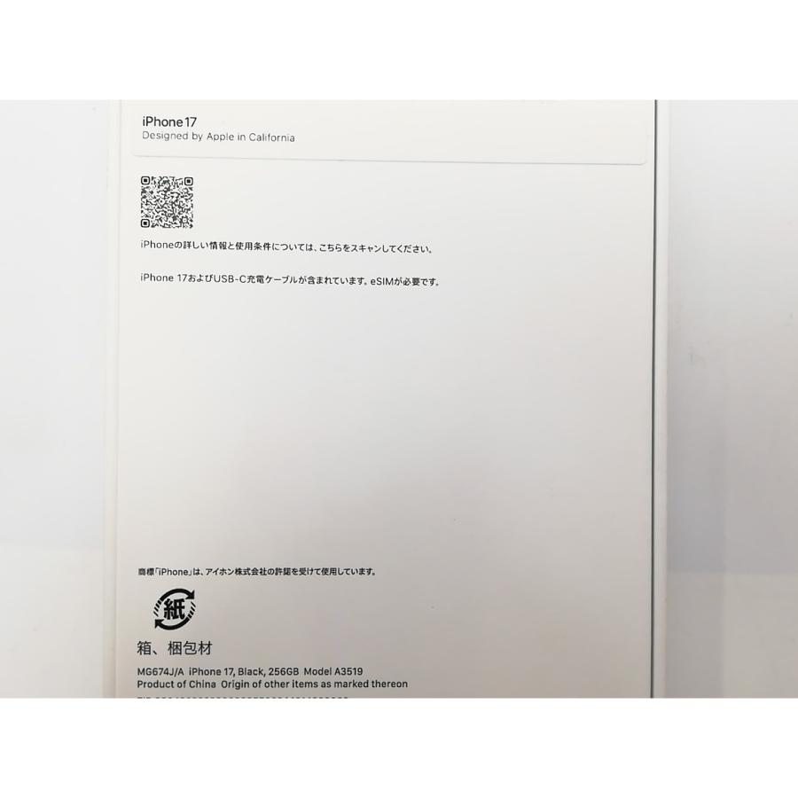 【未使用】Apple 国内版 【SIMフリー】 iPhone 17 256GB ブラック MG674J/A【鹿児島中町】保証期間３ヶ月の画像