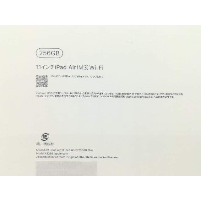 未使用】Apple 【Wi-Fi】 11インチ iPad Air（M3/2025) 256GB ブルー