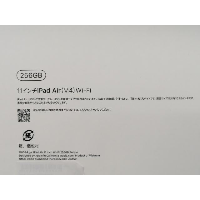 【未使用】Apple 【Wi-Fi】 11インチ iPad Air（M4/2026) 256GB パープル MH394J/A【川越クレアモール】保証期間６ヶ月の画像