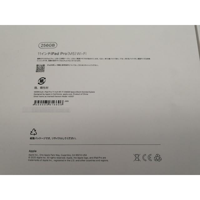 【未使用】Apple 【Wi-Fi】 11インチ iPad Pro（M5/2025） 256GB スペースブラック 標準ガラス MDWK4J/A【大阪本店】保証期間６ヶ月の画像