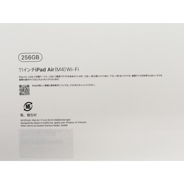 【未使用】Apple 【Wi-Fi】 11インチ iPad Air（M4/2026) 256GB スターライト MH374J/A【小倉駅前】保証期間６ヶ月の画像