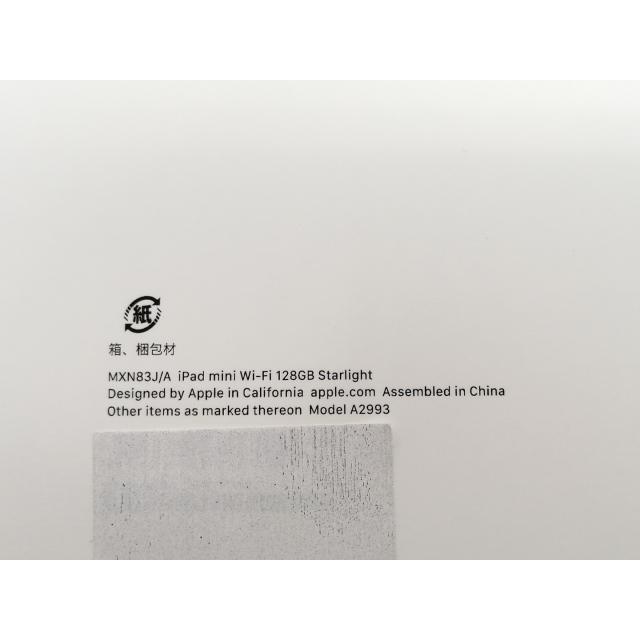 【未使用】Apple 【Wi-Fi】 iPad mini（A17Pro/2024） 128GB スターライト MXN83J/A【小倉駅前】保証期間６ヶ月の画像
