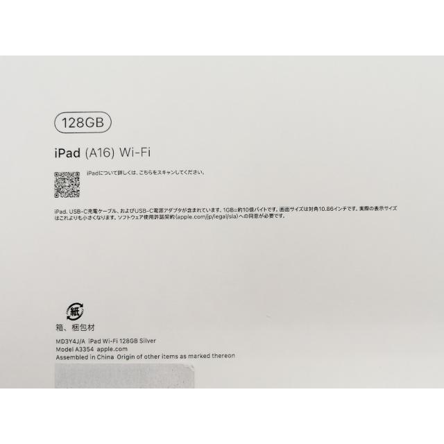 【未使用】Apple 【Wi-Fi】 iPad（A16/2025） 128GB シルバー MD3Y4J/A【小倉駅前】保証期間６ヶ月の画像