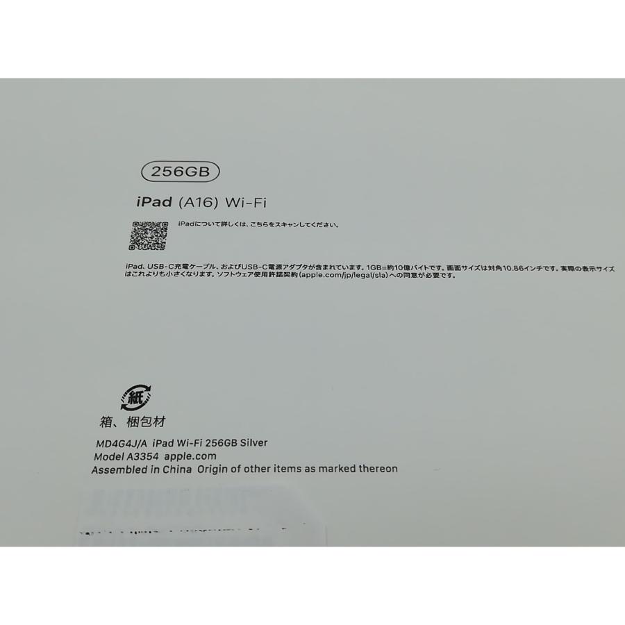 未使用】Apple 【Wi-Fi】 iPad（A16/2025） 256GB シルバー MD4G4J/A