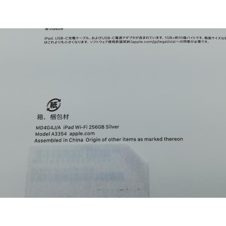 未使用】Apple 【Wi-Fi】 iPad（A16/2025） 256GB シルバー MD4G4J/A