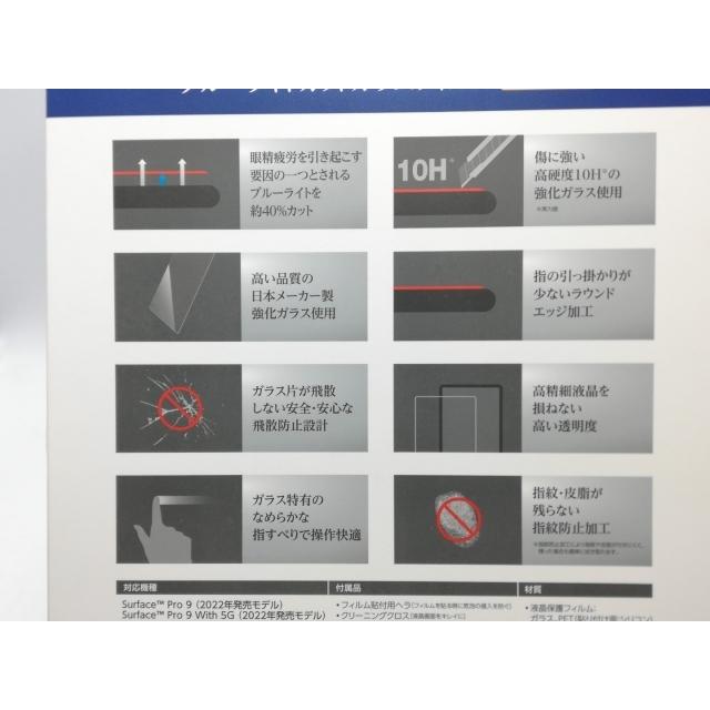 【未使用】ELECOM Surface Pro9用 ガラスフィルム ブルーライトカット 高光沢 TB-MSP9FLGGBL【千葉】保証期間保証なし｜janpara｜03