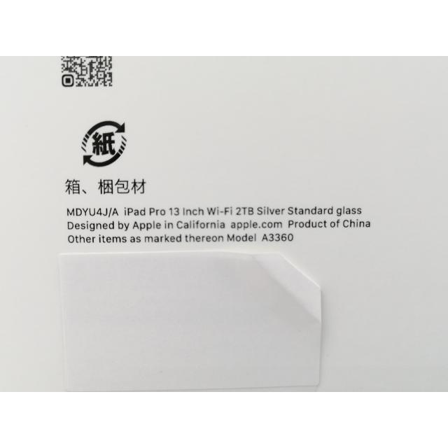 未使用】Apple 【Wi-Fi】 13インチ iPad Pro（M5/2025） 2TB シルバー