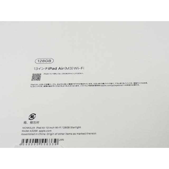 【未使用】Apple 【Wi-Fi】 13インチ iPad Air（M3/2025) 128GB スターライト MCNK4J/A【千葉】保証期間６ヶ月の画像