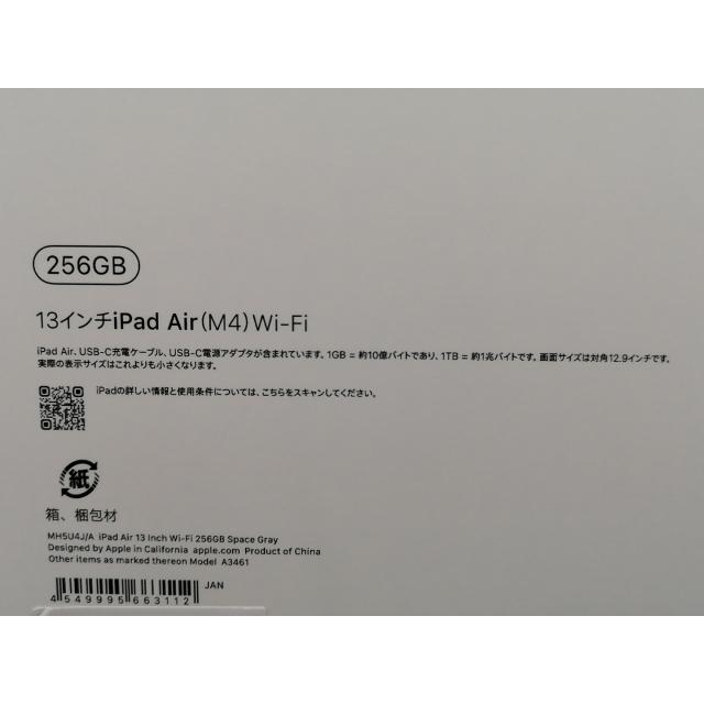 【未使用】Apple 【Wi-Fi】 13インチ iPad Air（M4/2026) 256GB スペースグレイ MH5U4J/A【千葉】保証期間６ヶ月の画像