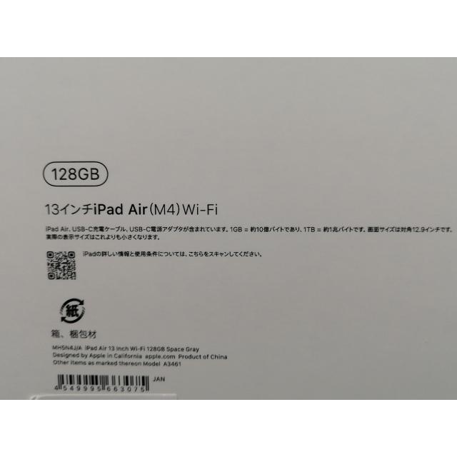 【未使用】Apple 【Wi-Fi】 13インチ iPad Air（M4/2026) 128GB スペースグレイ MH5N4J/A【千葉】保証期間６ヶ月の画像