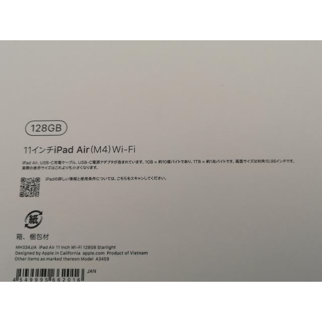 【未使用】Apple 【Wi-Fi】 11インチ iPad Air（M4/2026) 128GB スターライト MH334J/A【千葉】保証期間６ヶ月の画像