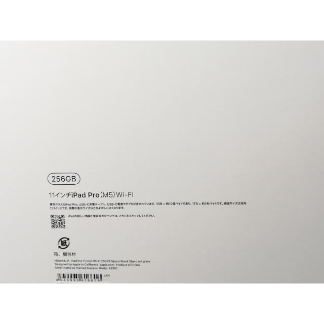 未使用】Apple 【Wi-Fi】 11インチ iPad Pro（M5/2025） 256GB