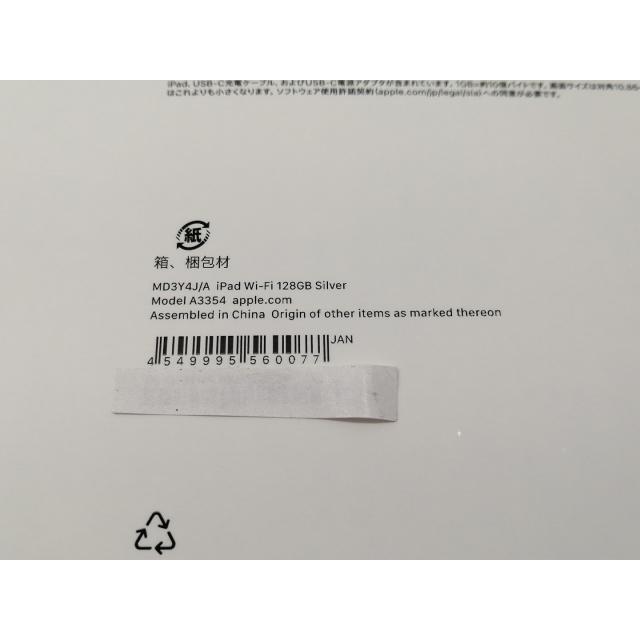 【未使用】Apple 【Wi-Fi】 iPad（A16/2025） 128GB シルバー MD3Y4J/A【新宿2】保証期間６ヶ月の画像