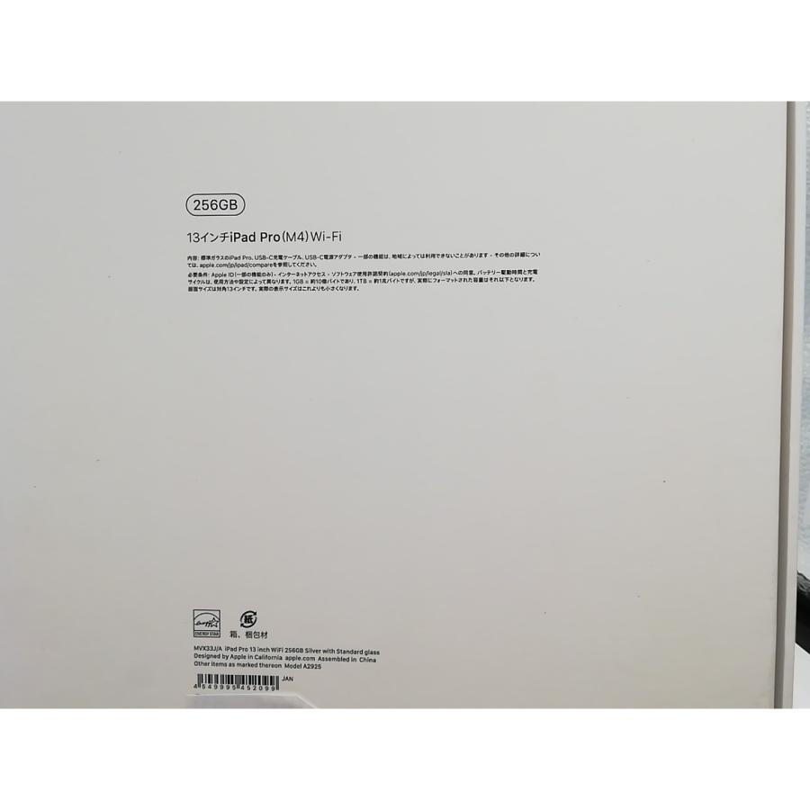 未使用】Apple 【Wi-Fi】 13インチ iPad Pro（M4/2024） 256GB