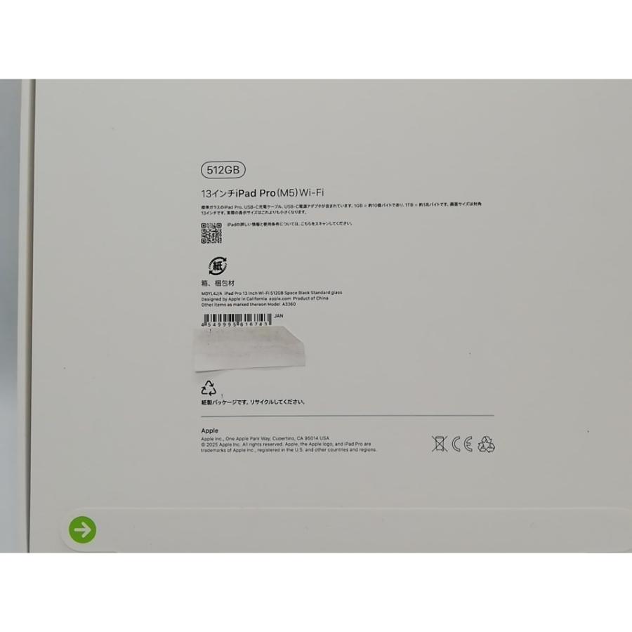 未使用】Apple 【Wi-Fi】 13インチ iPad Pro（M5/2025） 512GB