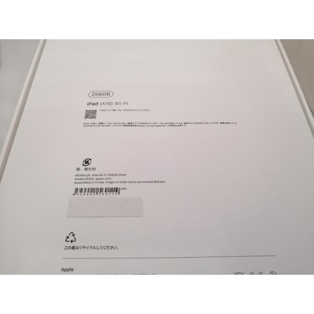 【未使用】Apple 【Wi-Fi】 iPad（A16/2025） 256GB シルバー MD4G4J/A【三宮駅前】保証期間６ヶ月の画像