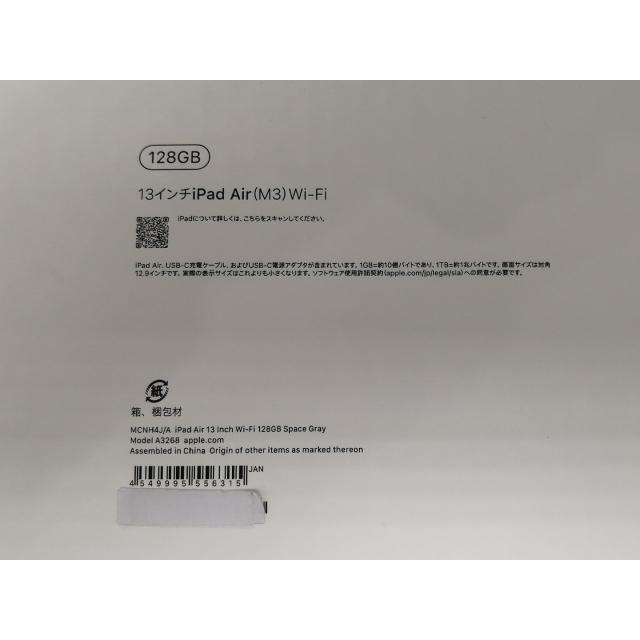 未使用】Apple 【Wi-Fi】 13インチ iPad Air（M3/2025) 128GB スペース