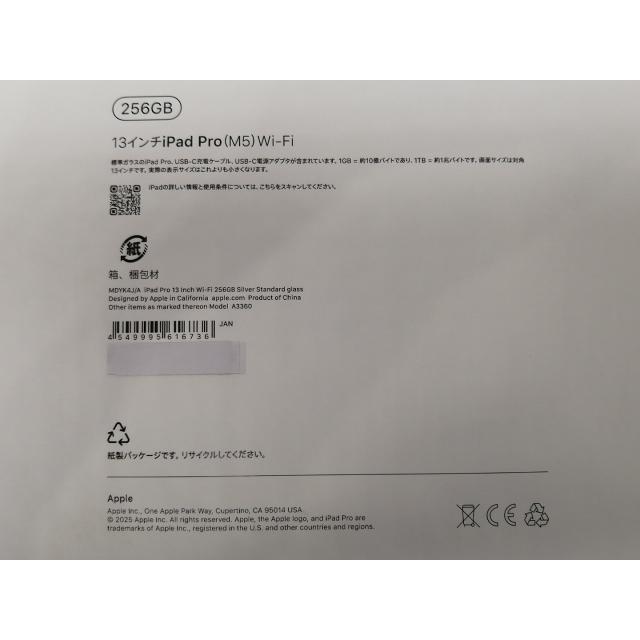 未開封 2025年 M5 iPadPro 13型 256GB シルバー MDYK 未使用】Apple 【Wi-Fi】 13インチ iPad Pro（M5/2025） 256GB