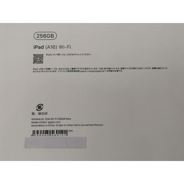 【未使用】Apple 【Wi-Fi】 iPad（A16/2025） 256GB ブルー MD4H4J/A【日本橋3】保証期間６ヶ月の画像