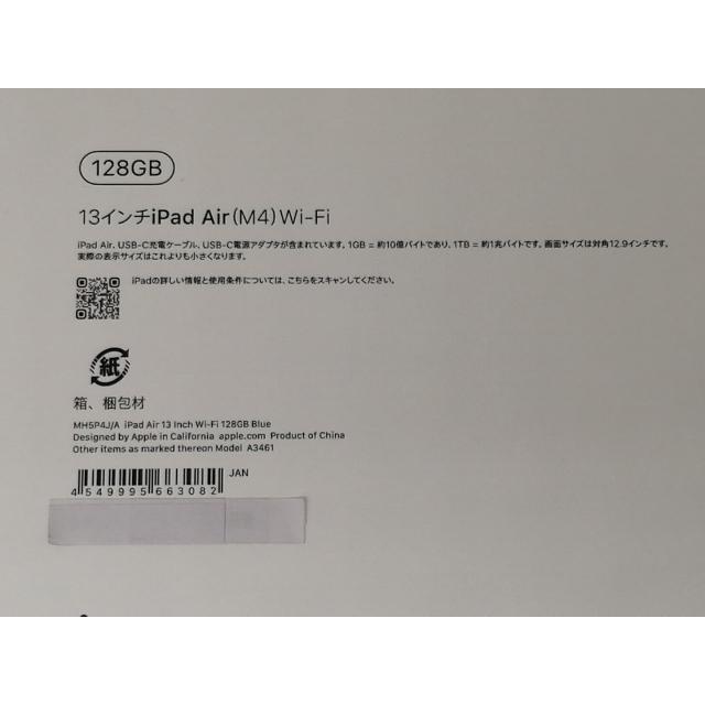 未使用】Apple 【Wi-Fi】 13インチ iPad Air（M4/2026) 128GB ブルー