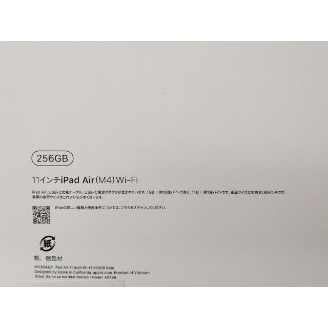 【未使用】Apple 【Wi-Fi】 11インチ iPad Air（M4/2026) 256GB ブルー MH364J/A【横浜】保証期間６ヶ月の画像