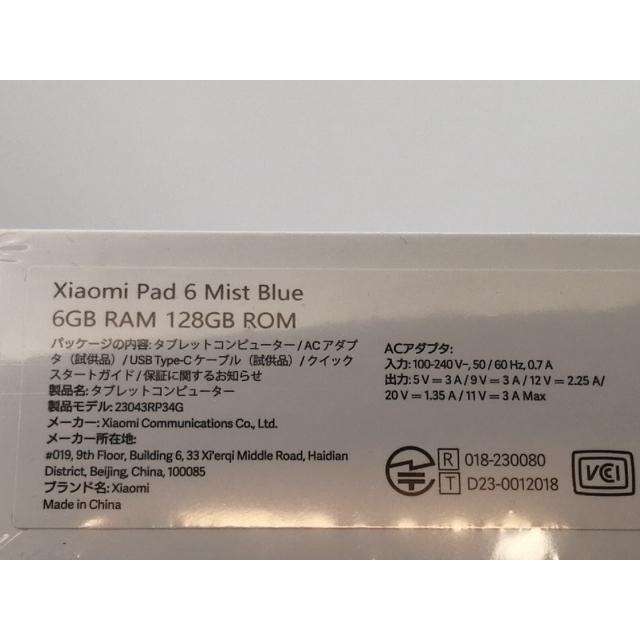 【未使用】Xiaomi 国内版 【Wi-Fi】 Xiaomi Pad 6 6GB 128GB ミストブルー【秋葉本店】保証期間３ヶ月｜janpara｜04