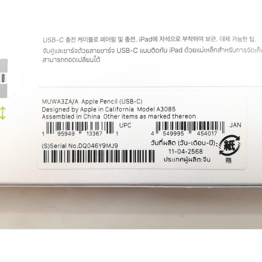 未使用】Apple Apple Pencil（USB-C） MUWA3ZA/A【ECセンター】保証