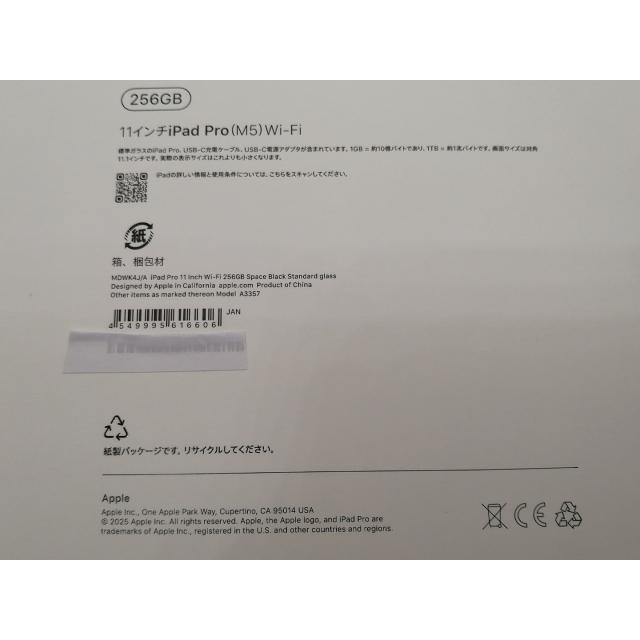 未使用】Apple 【Wi-Fi】 11インチ iPad Pro（M5/2025） 256GB