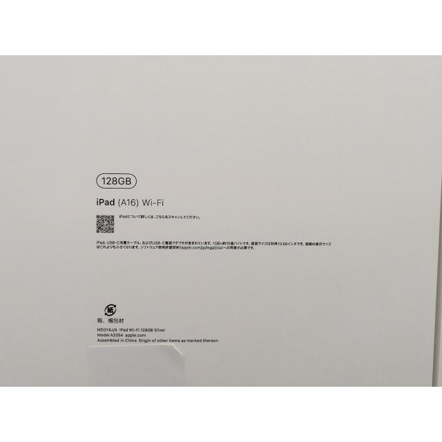 未使用】Apple 【Wi-Fi】 iPad（A16/2025） 128GB シルバー MD3Y4J/A