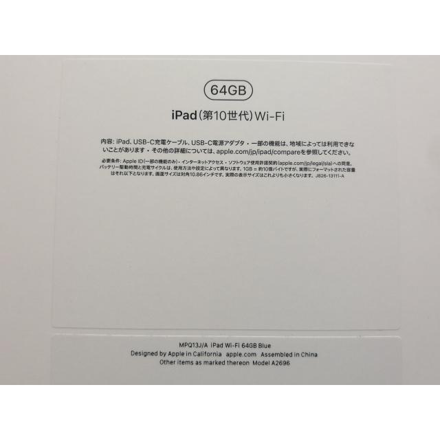未使用】Apple iPad(第10世代) Wi-Fiモデル 64GB ブルー 未使用】Apple iPad(第10世代) Wi-Fiモデル 64GB ブルー