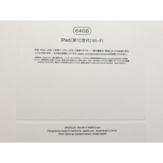 未使用】Apple iPad(第10世代) Wi-Fiモデル 64GB シルバー 未使用】Apple iPad(第10世代) Wi-Fiモデル 64GB シルバー