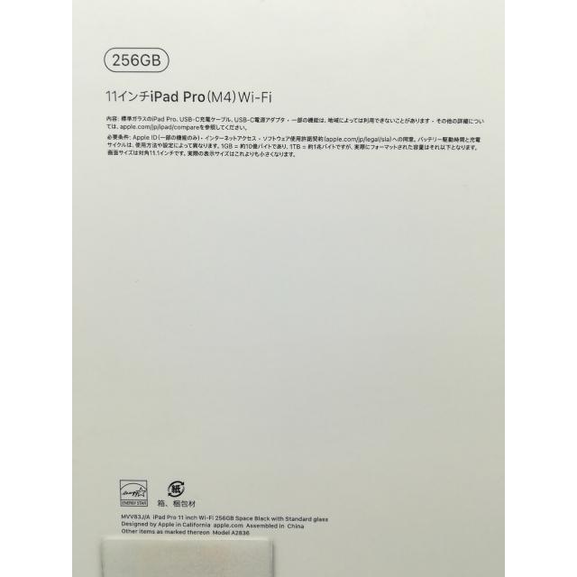 未使用】Apple 【Wi-Fi】 11インチ iPad Pro（M4/2024） 256GB